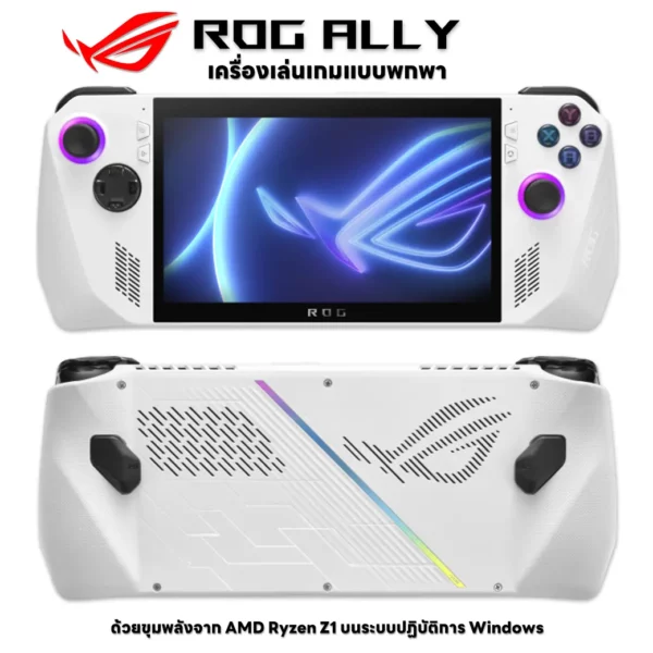 ROG Ally เครื่องเล่นเกมพกพา บนระบบปฏิบัติการ Windows