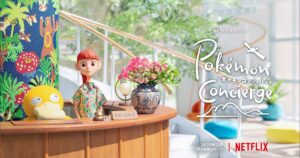 Netflix ยืนยันว่า Pokémon Concierge