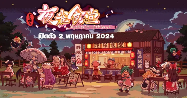 เกม Touhou Mystia’s Izakaya Nintendo Switch